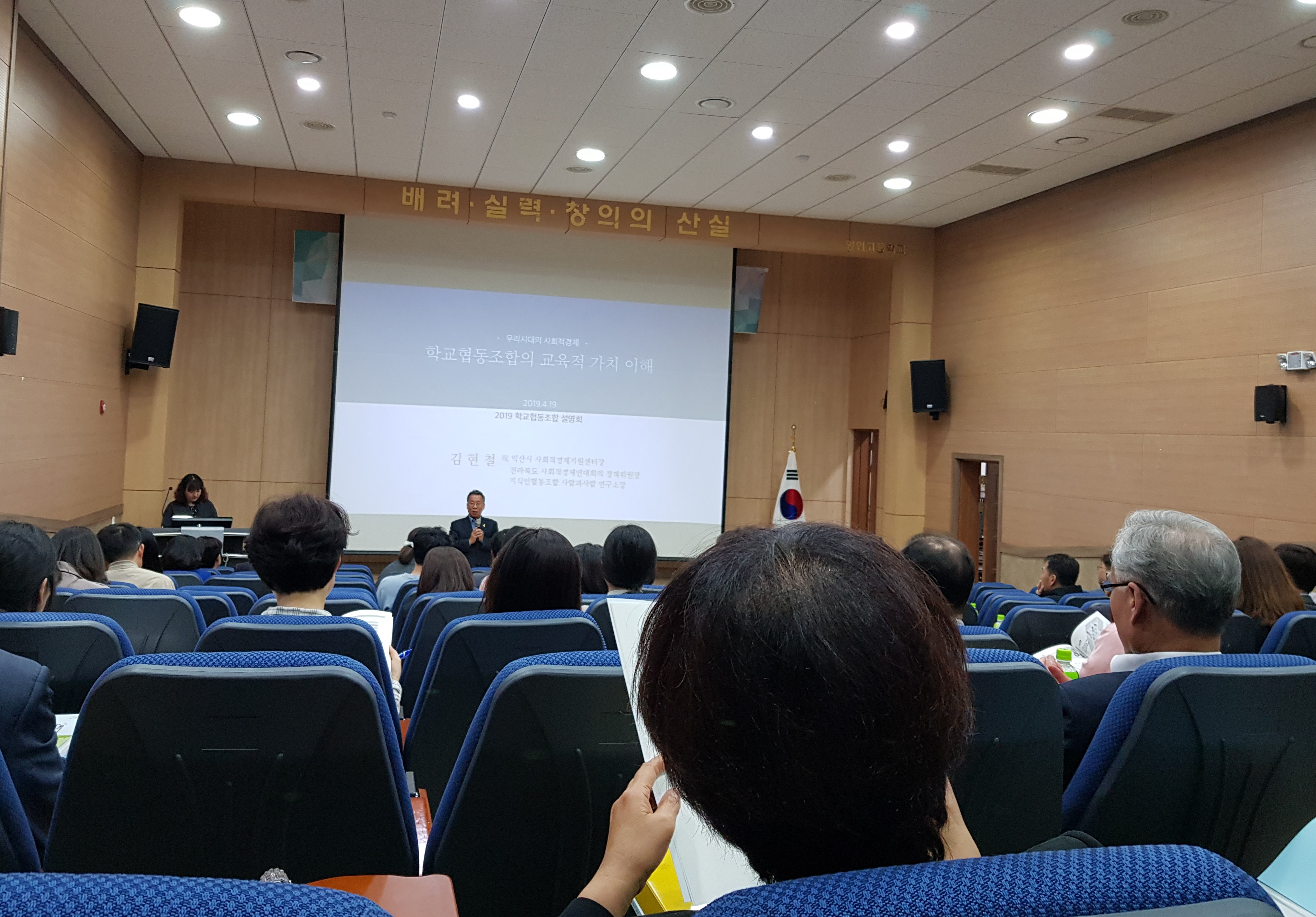 [협동조합이야기] 2019 학교협동조합 설명회 개최