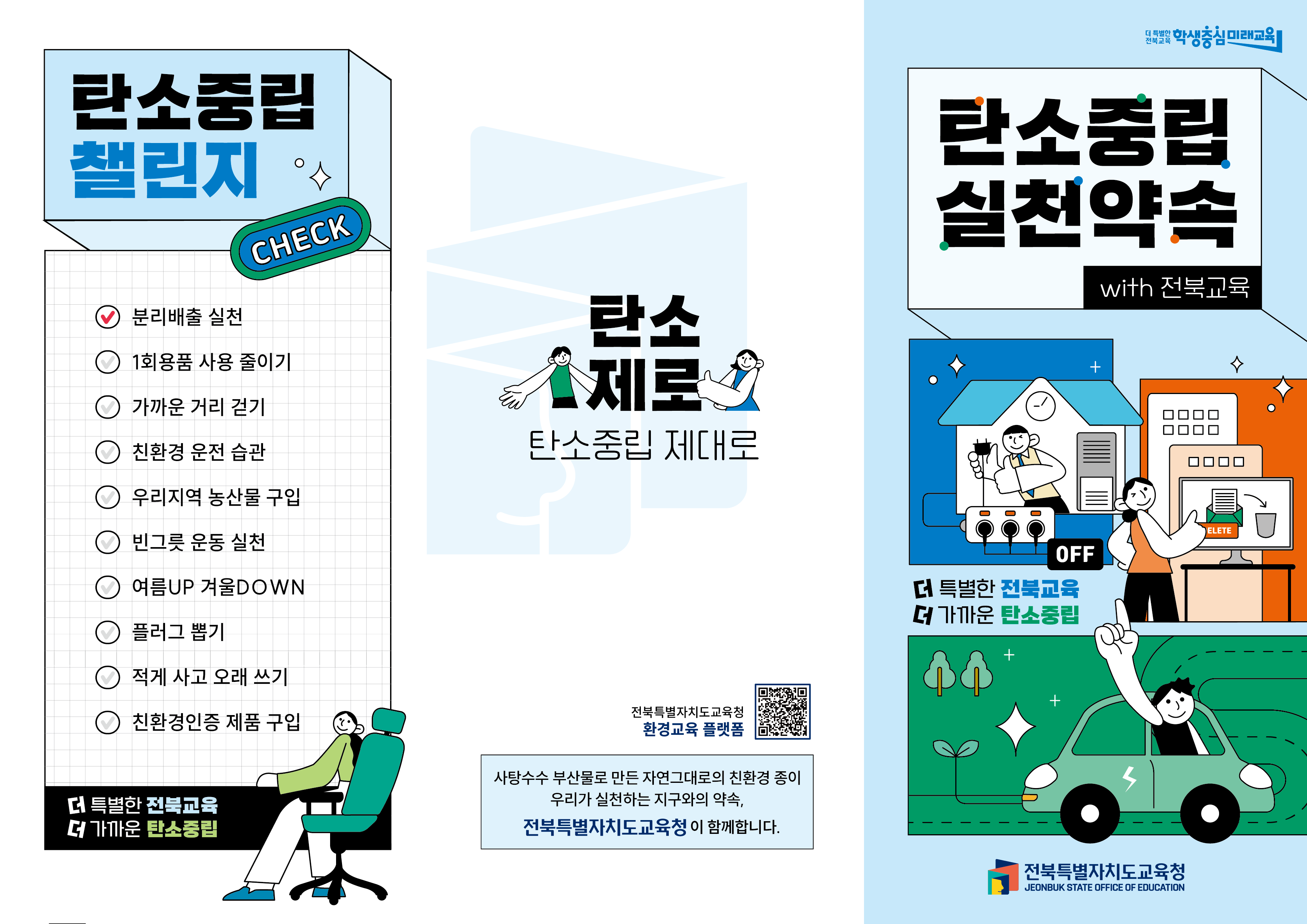 [탄소중립 실천 약속] 포스터,리플릿 원본파일 이미지(3)