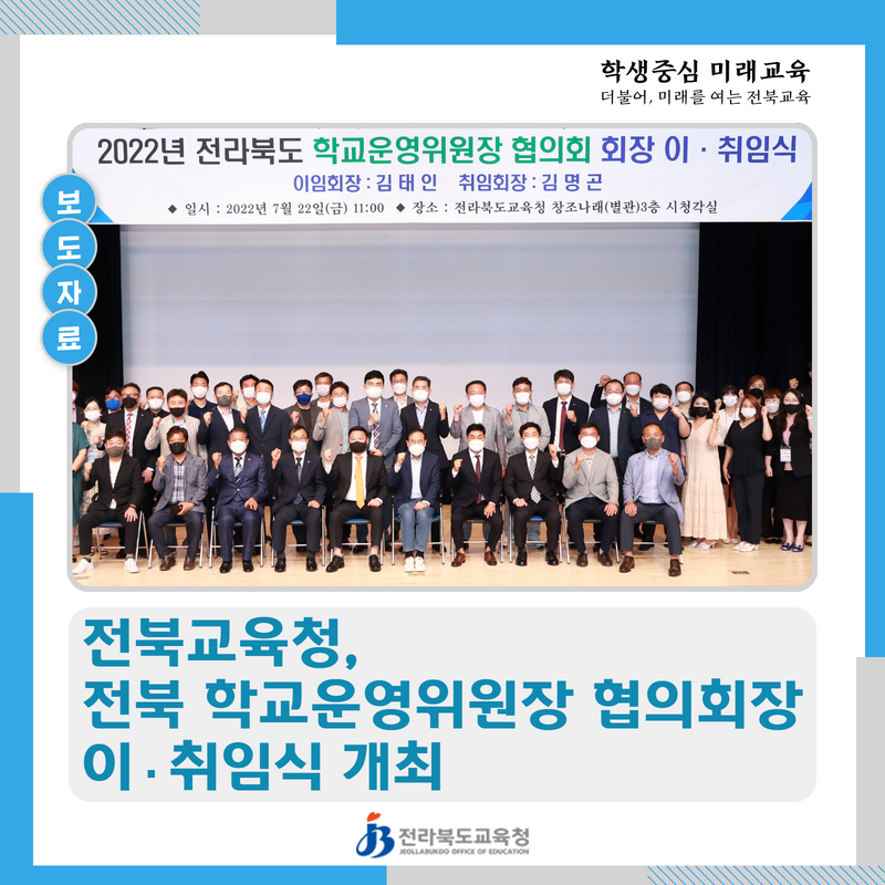 전북 학교운영위원장 협의회장 이․취임식 개최 이미지(1)