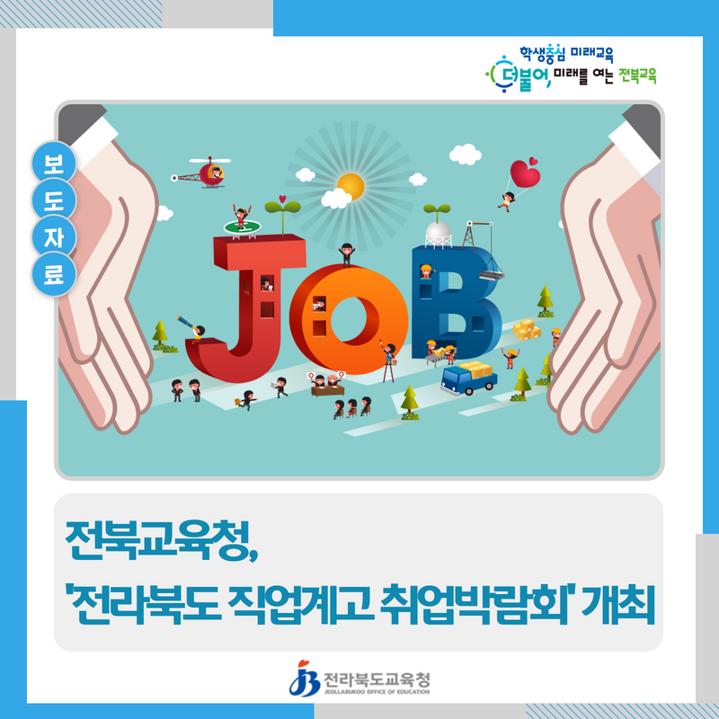 전북교육청, ‘전라북도 직업계고 취업박람회’ 개최 이미지(1)