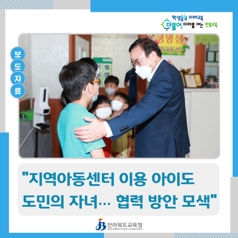 “지역아동센터 이용 아이도 도민의 자녀… 협력 방안 모색” 이미지(1)