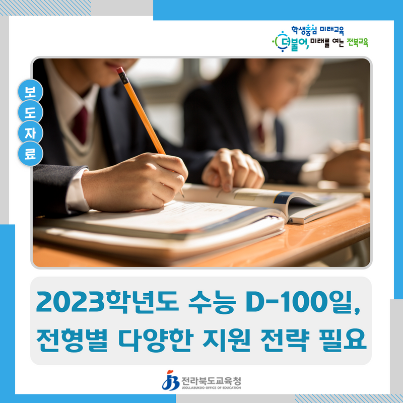 2023학년도 수능 D-100일, 전형별 다양한 지원 전략 필요 이미지(1)