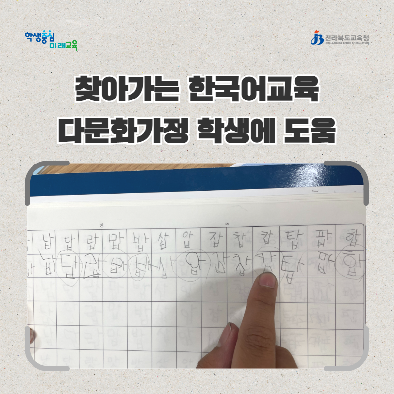 찾아가는 한국어교육 다문화가정 학생에 도움 이미지(2)