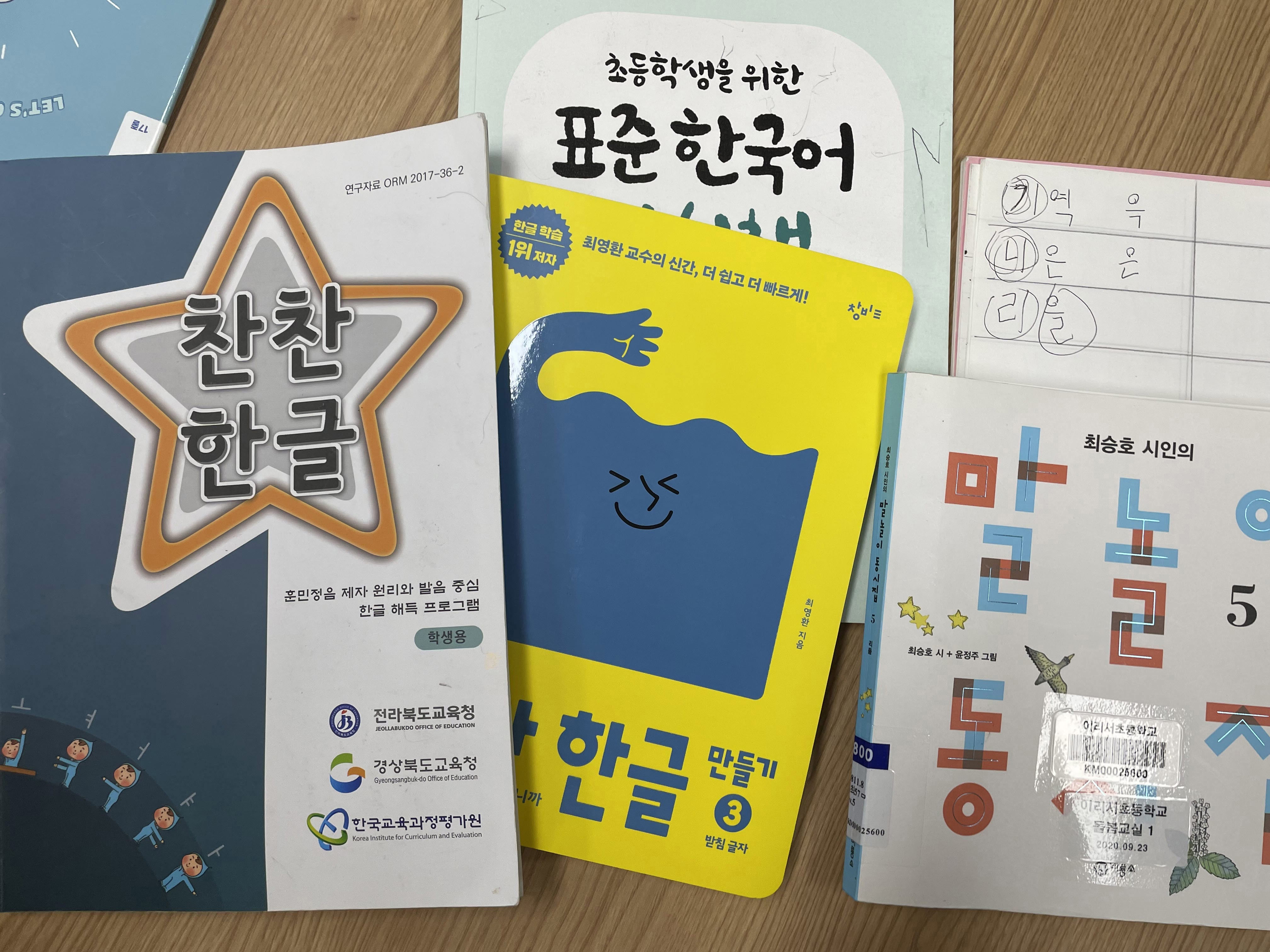 찾아가는 한국어교육 다문화가정 학생에 도움 이미지(1)