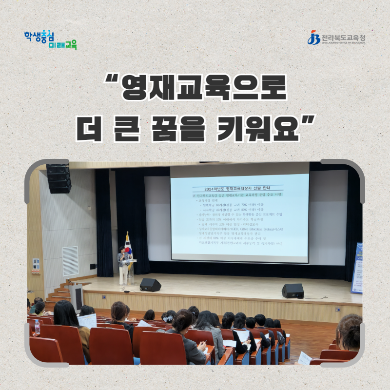 전북교육청, “영재교육으로 더 큰 꿈을 키워요” 이미지(1)