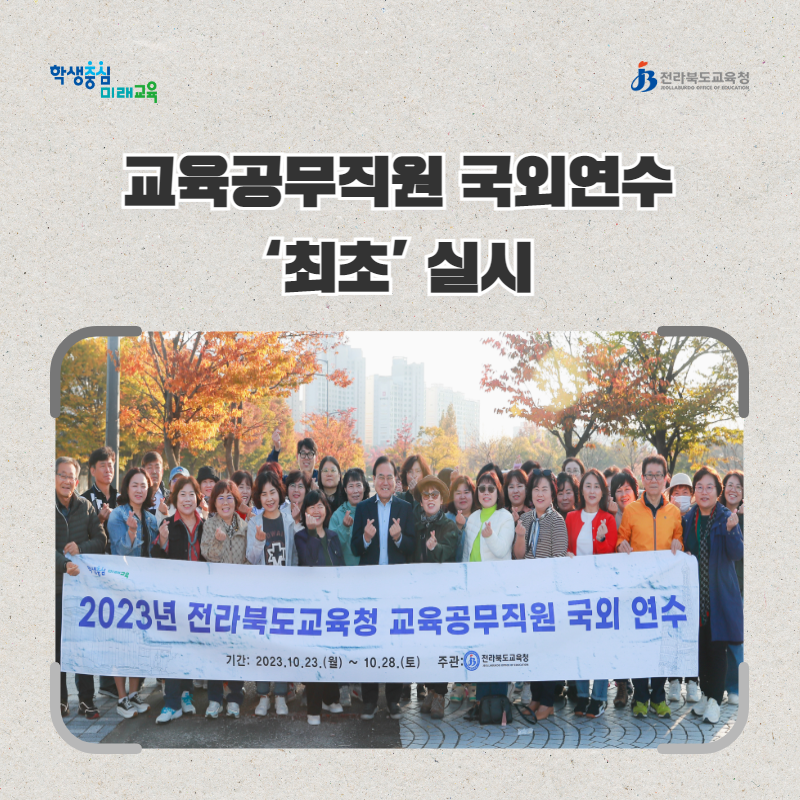 전북교육청, 교육공무직원 국외연수 ‘최초’ 실시 이미지(2)
