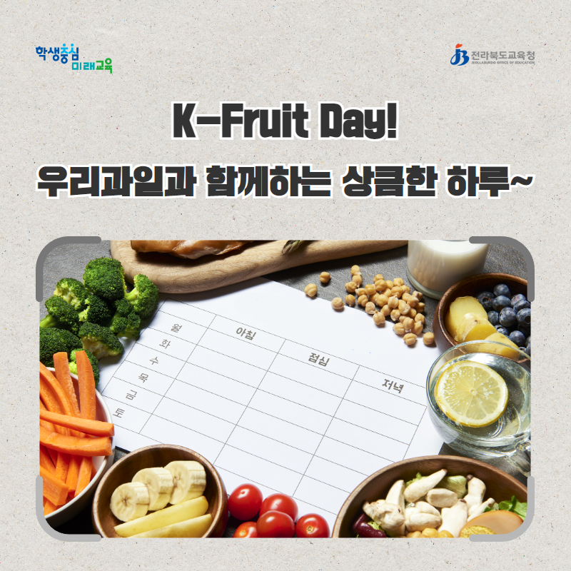 K-Fruit Day! 우리과일과 함께하는 상큼한 하루~ 이미지(1)