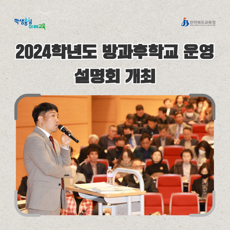 2024학년도 방과후학교 운영 설명회 개최 이미지(2)
