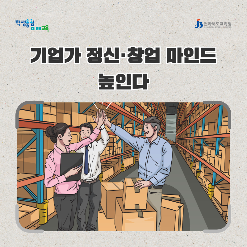 전북교육청, 기업가 정신·창업 마인드 높인다 이미지(1)
