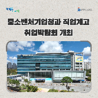 전북교육청, 중소벤처기업청과 직업계고 취업박람회 개최