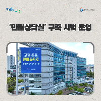 전북교육청,  ‘민원상담실’ 구축 시범 운영