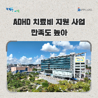 전북교육청, ADHD 치료비 지원 사업 만족도 높아