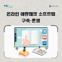 전북교육청, 온라인 에듀테크 소프트랩 구축·운영