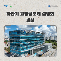 전북교육청, 하반기 교장공모제 설명회 개최