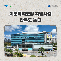 전북교육청, 기초학력보장 지원사업 만족도 높다