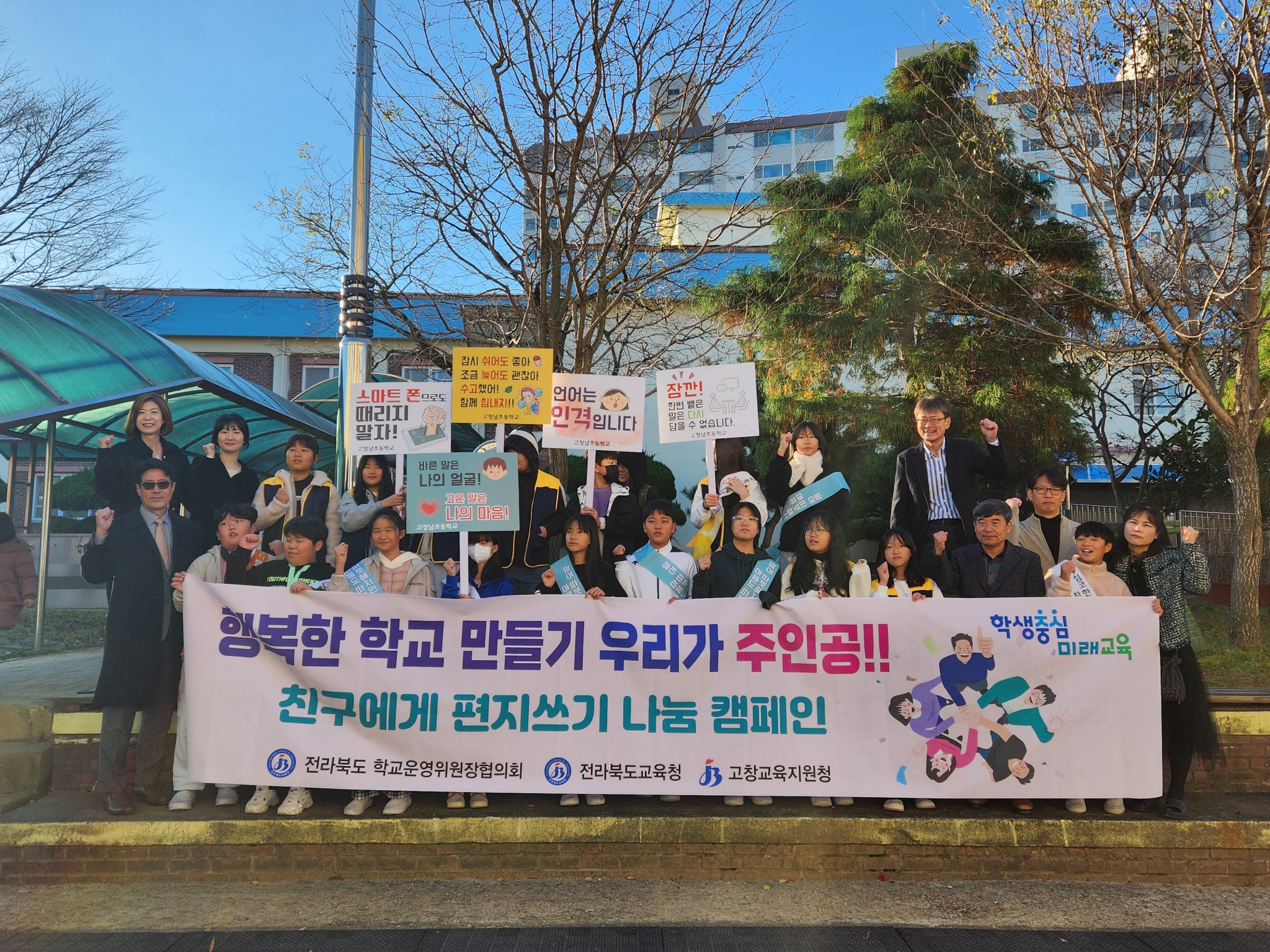 고창교육지원청, 학교폭력 예방 캠페인 실시 이미지(2)