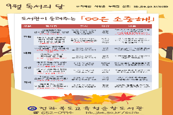 전라북도교육청순창도서관,「9월 독서의 달」 운영