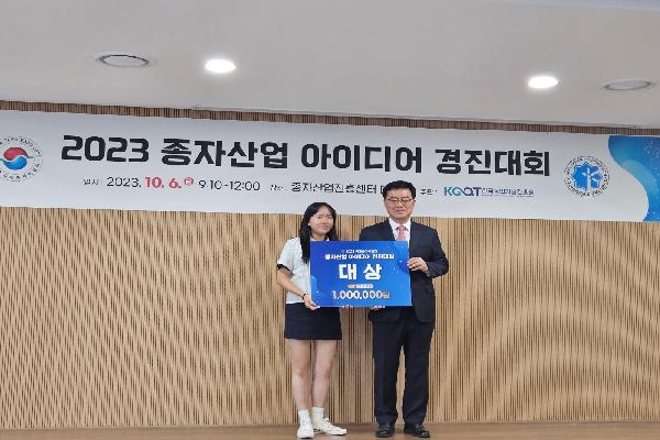 김제농생명마이스터고, 종자산업 아이디어 경진대회 대상 수상