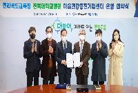 전북대병원 마음건강증진거점센터 운영 협약식