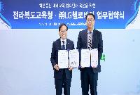 전라북도교육청- (주)LG헬로비전 업무협약식