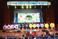 제15회 전라북도 다문화어울림 축제 기념식