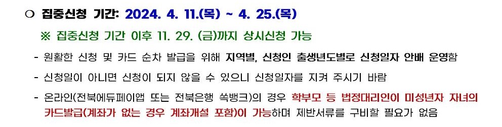 집중신청기간 중 지역별·신청인 출생년도 끝자리별 신청일 안내 이미지(1)