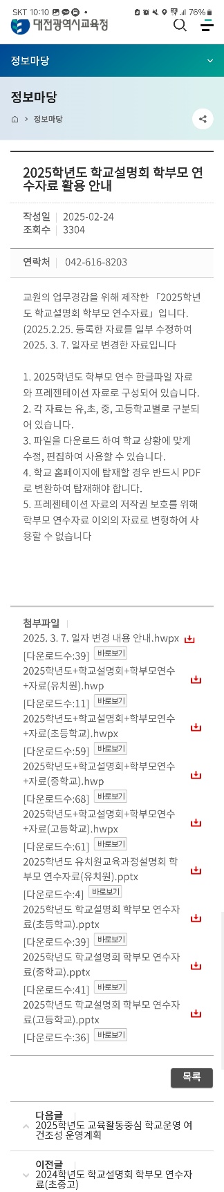 학교설명회 학부모 연수자료를 일선 학교에 배포해주세요. 이미지(1)