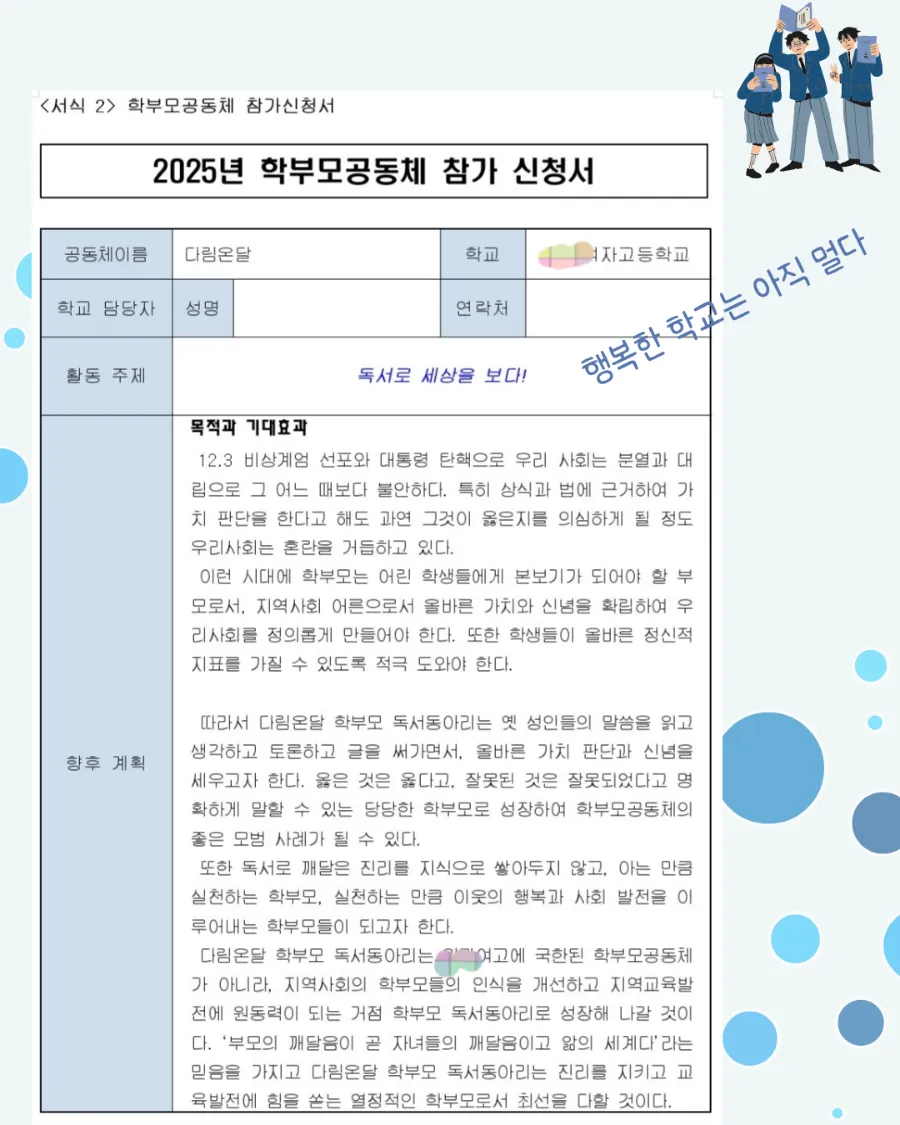 학부모공동체 사업 신청 방법 개선이 필요합니다 이미지(1)