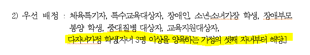 2025학년도 전주시 중학교 무시험 진학 시행계획 중 다자녀 가정의 기준의 개정 요청 이미지(1)