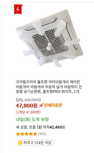 학교 교실 천정형 에어컨에 공기순환 저소음 실랭팬 설치 이미지(1)