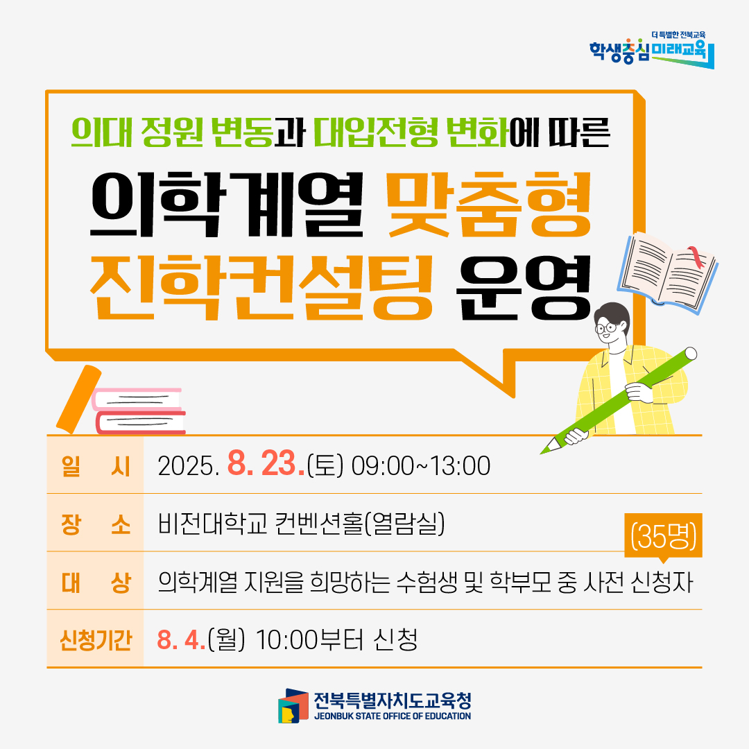 의학계열 맞춤형 진학컨설팅