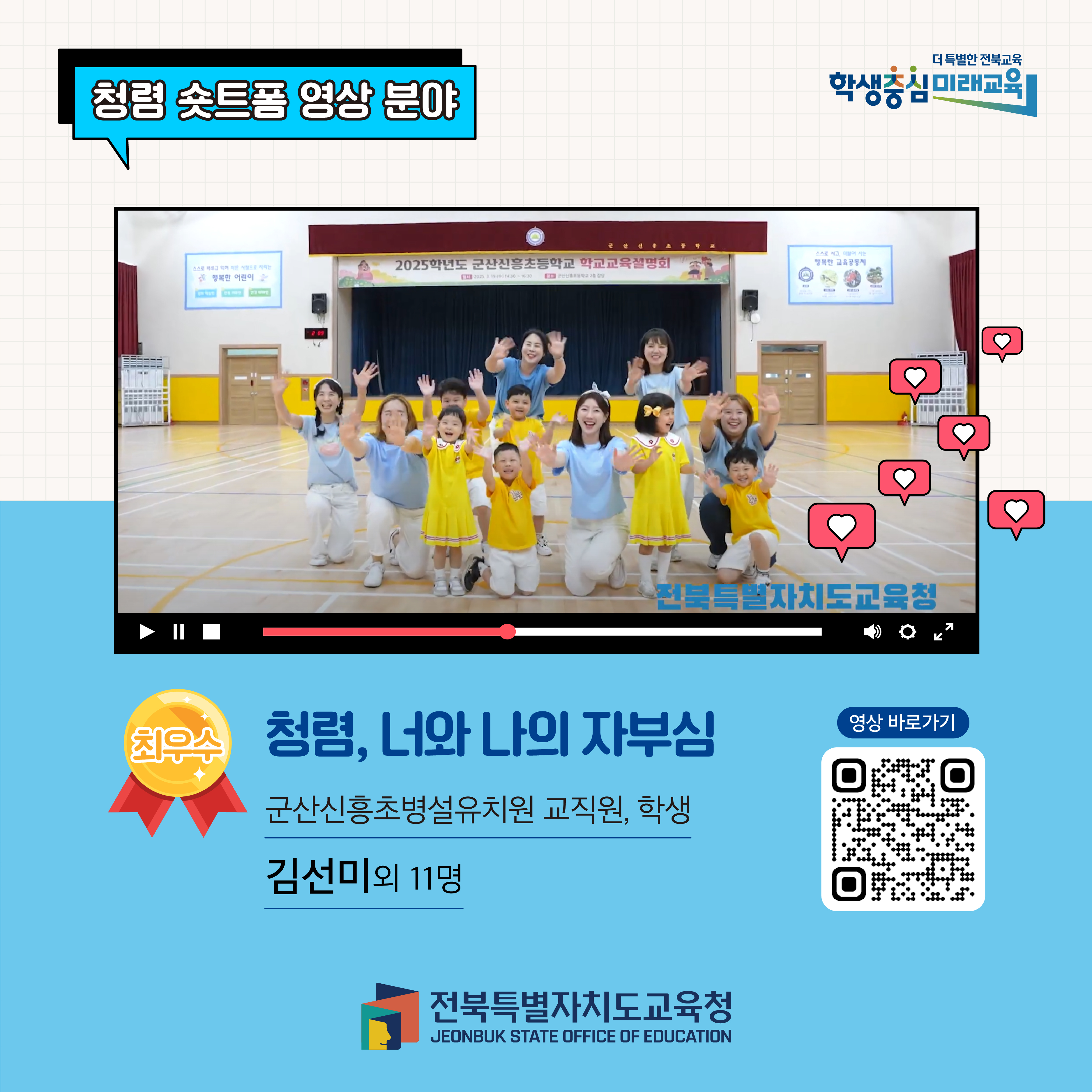 2025년 「전북교육 청렴콘텐츠 공모전」  수상작 결과 발표