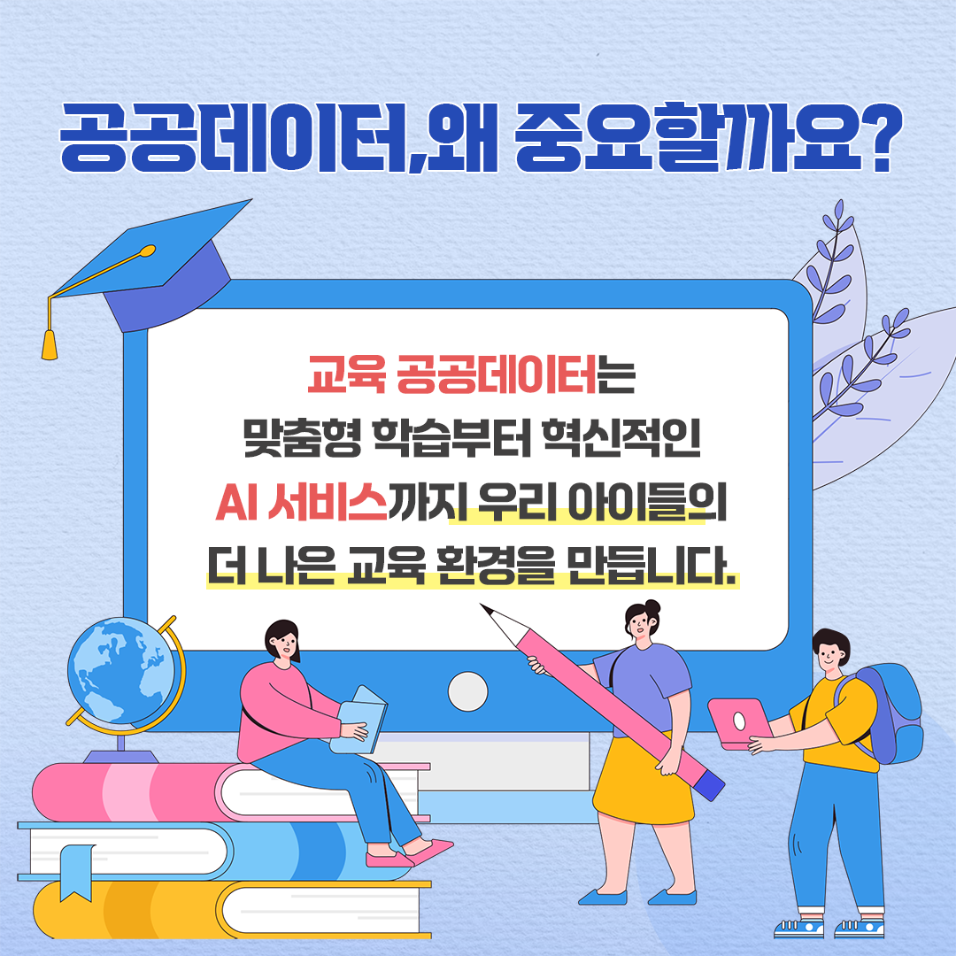 202508_공공데이터카드뉴스_2.png