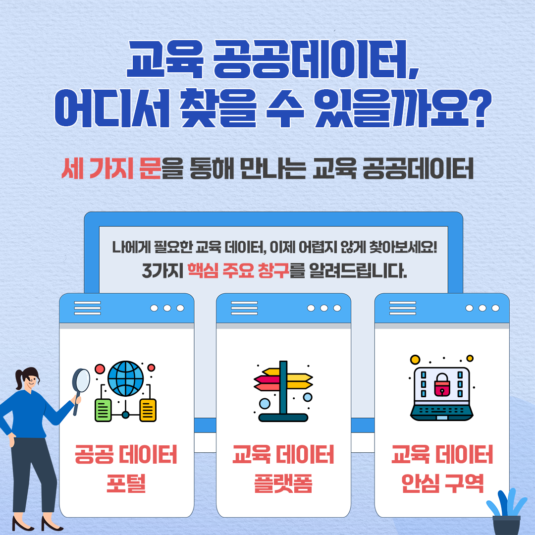 202508_공공데이터카드뉴스_3.png