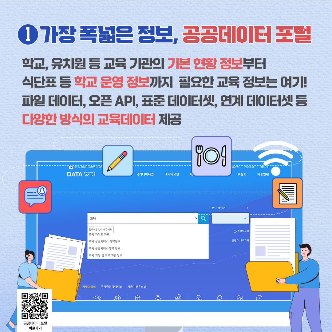 202508_공공데이터카드뉴스_4.png