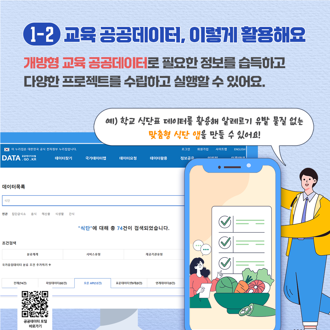 202508_공공데이터카드뉴스_5.png