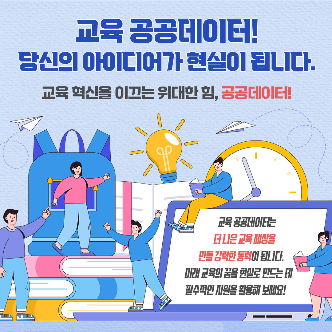 202508_공공데이터카드뉴스_9.png