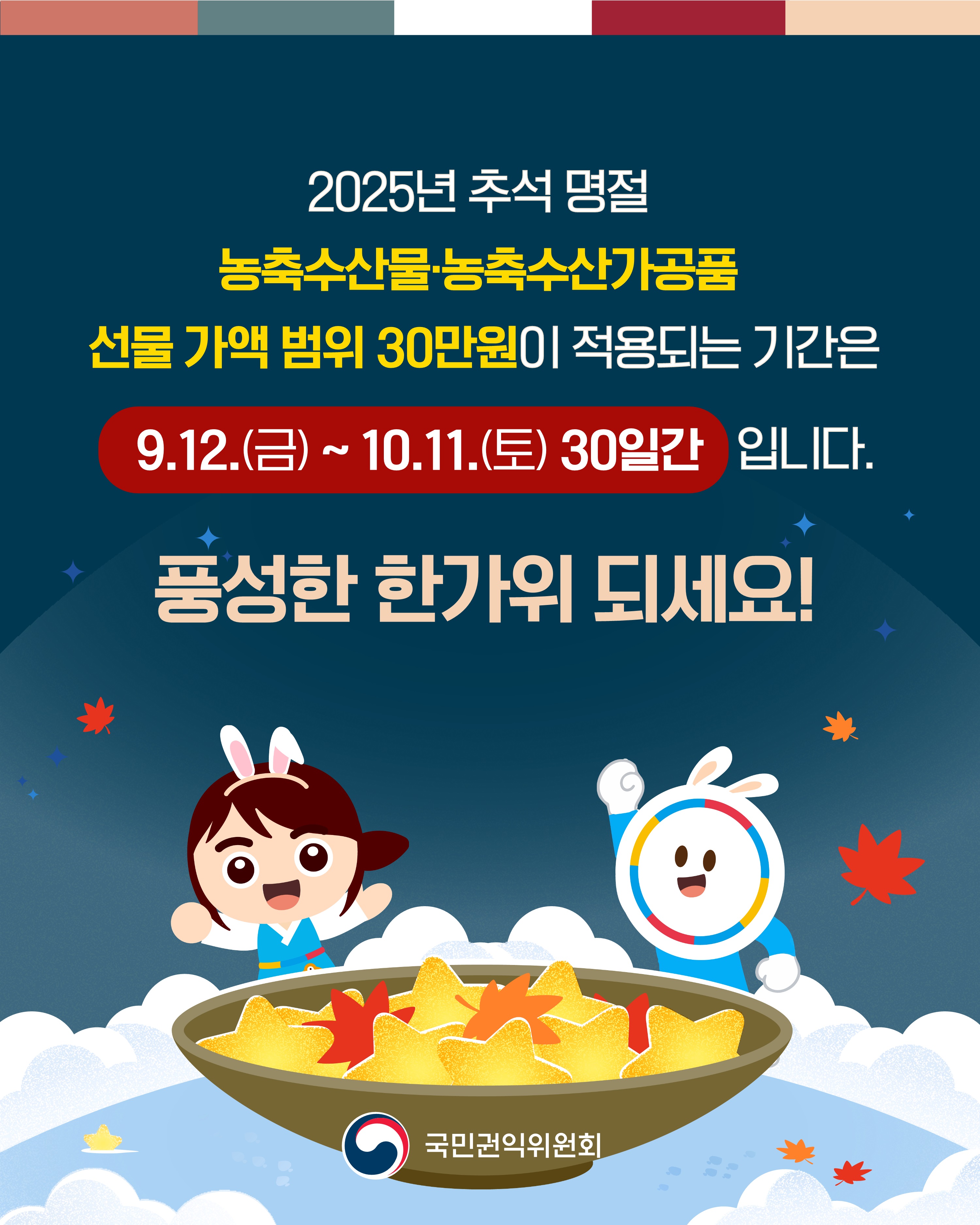 (카드뉴스)2025년추석명절청탁금지법선물바로알기_6.jpg