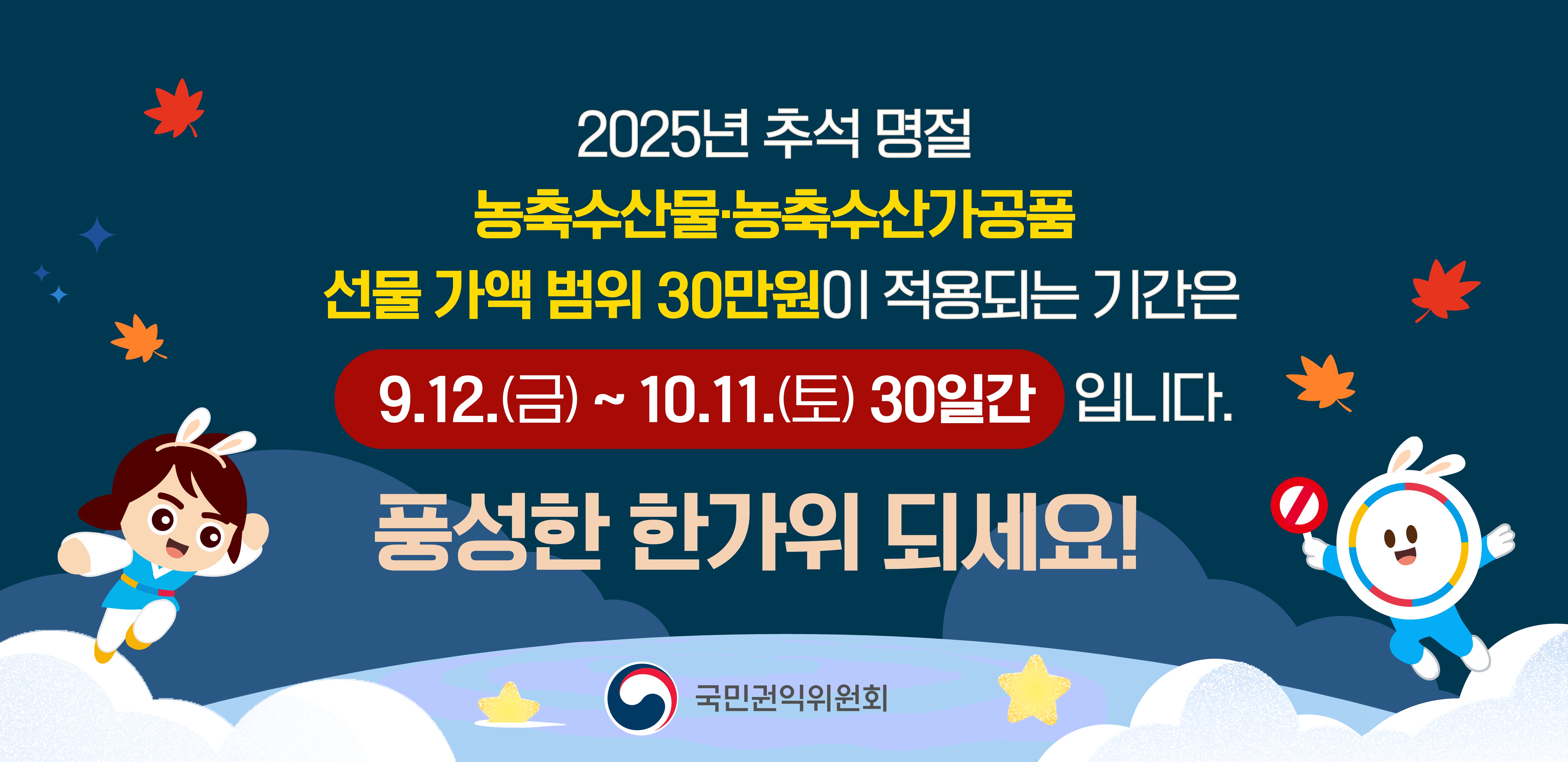 (카드뉴스)2025년추석명절청탁금지법선물바로알기_7.jpg