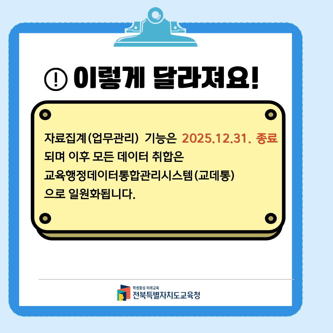 데이터취합5.png