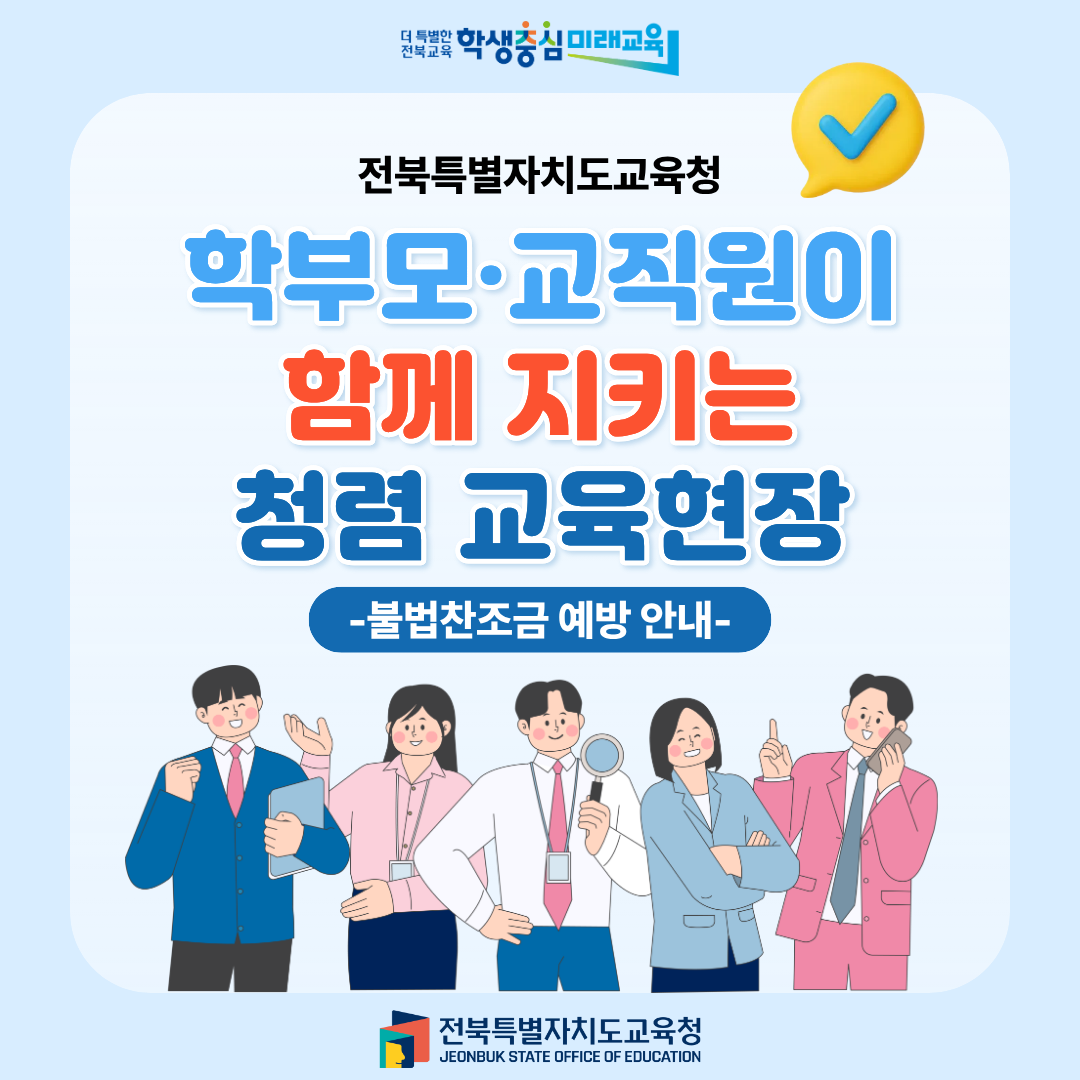 학교운동부 등 불법찬조금 예방 카드뉴스