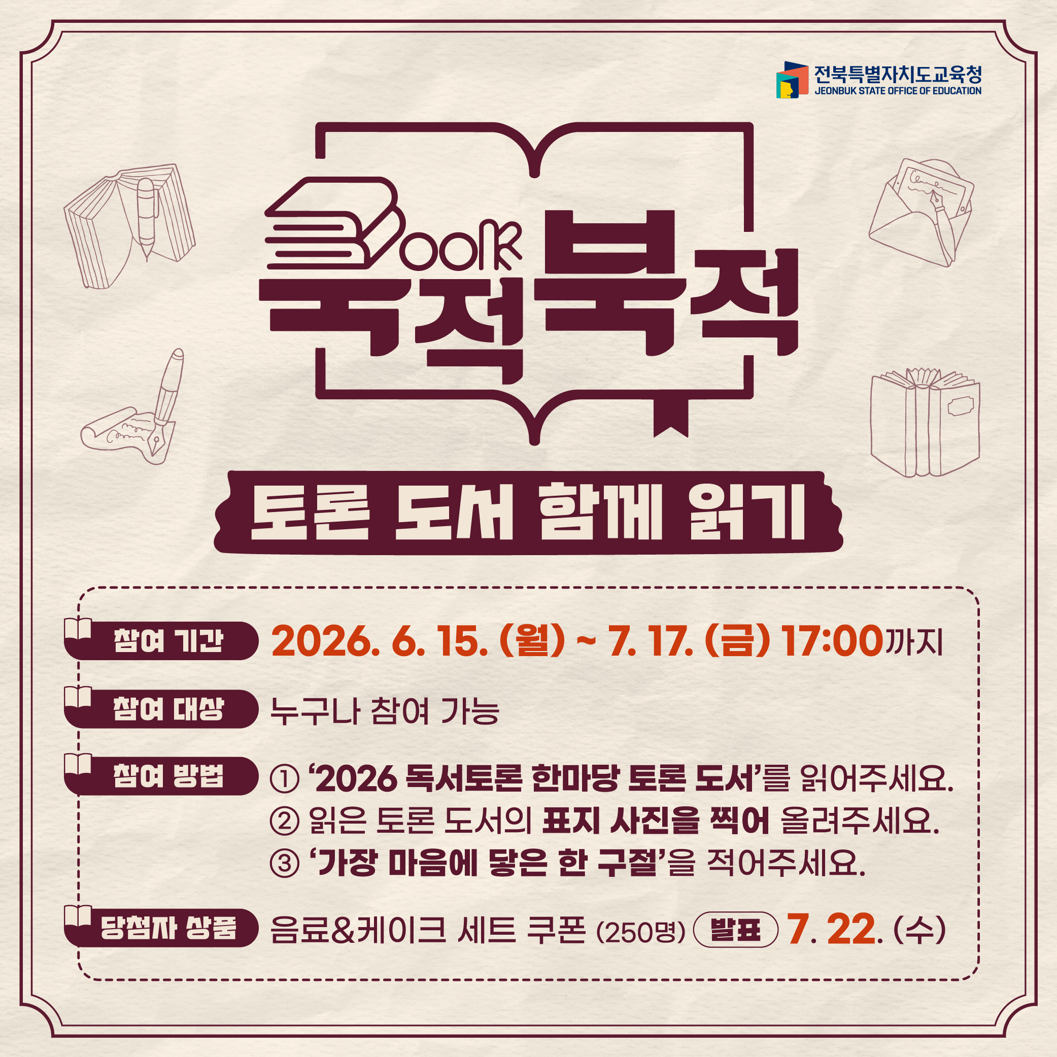 2026 북적북적 토론도서 함께 읽기 이벤트