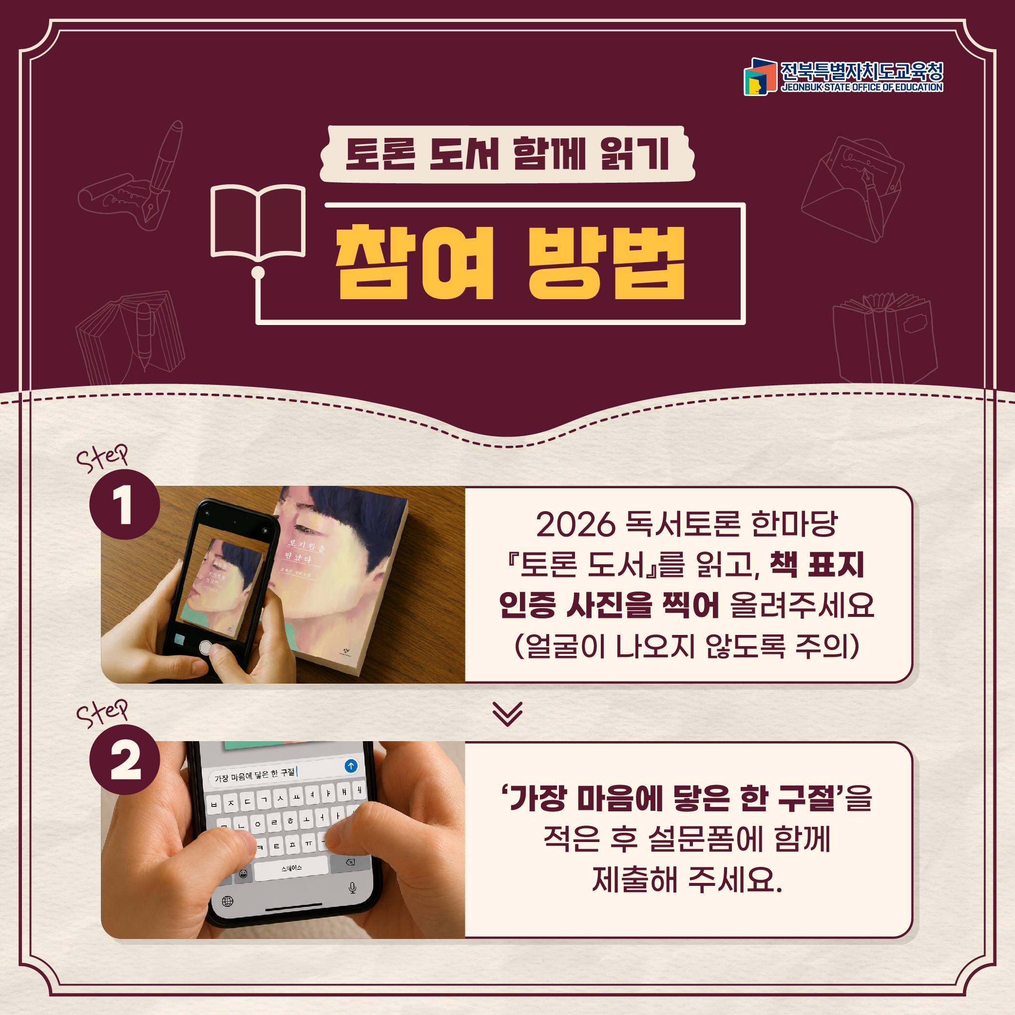 전북교육청-카드뉴스_02.jpg