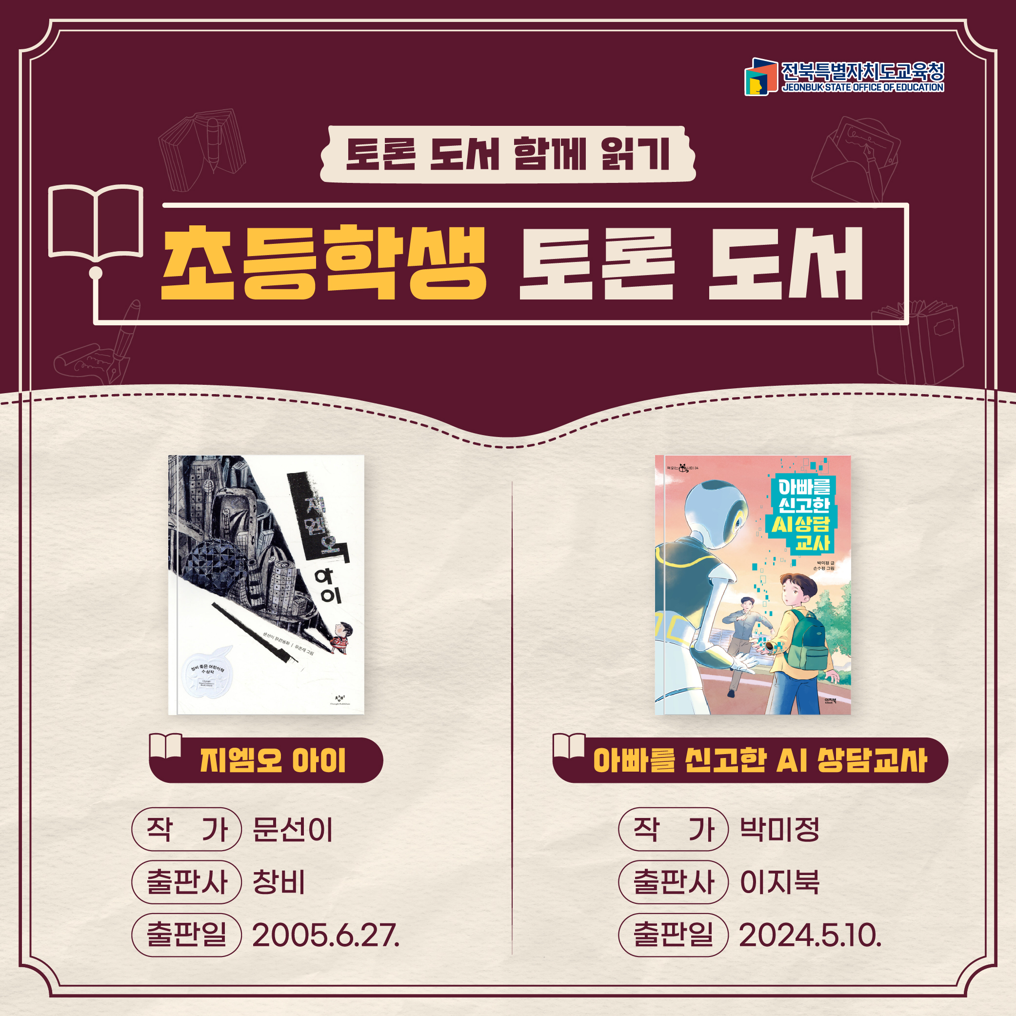전북교육청-카드뉴스_03.jpg