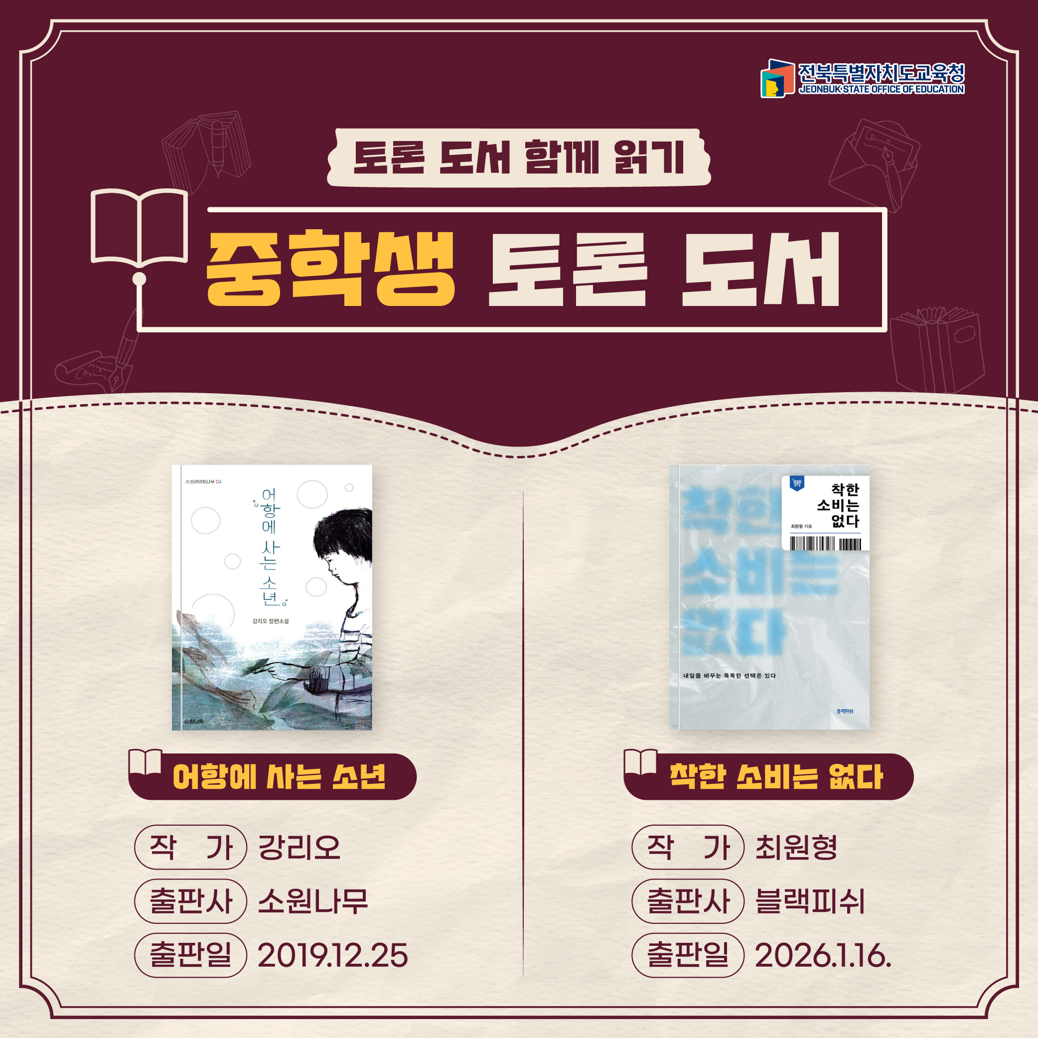 전북교육청-카드뉴스_04.jpg