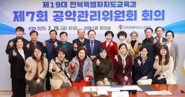 2024년 12월말 기준 공약이행 점검 공약관리위원회 정기회의