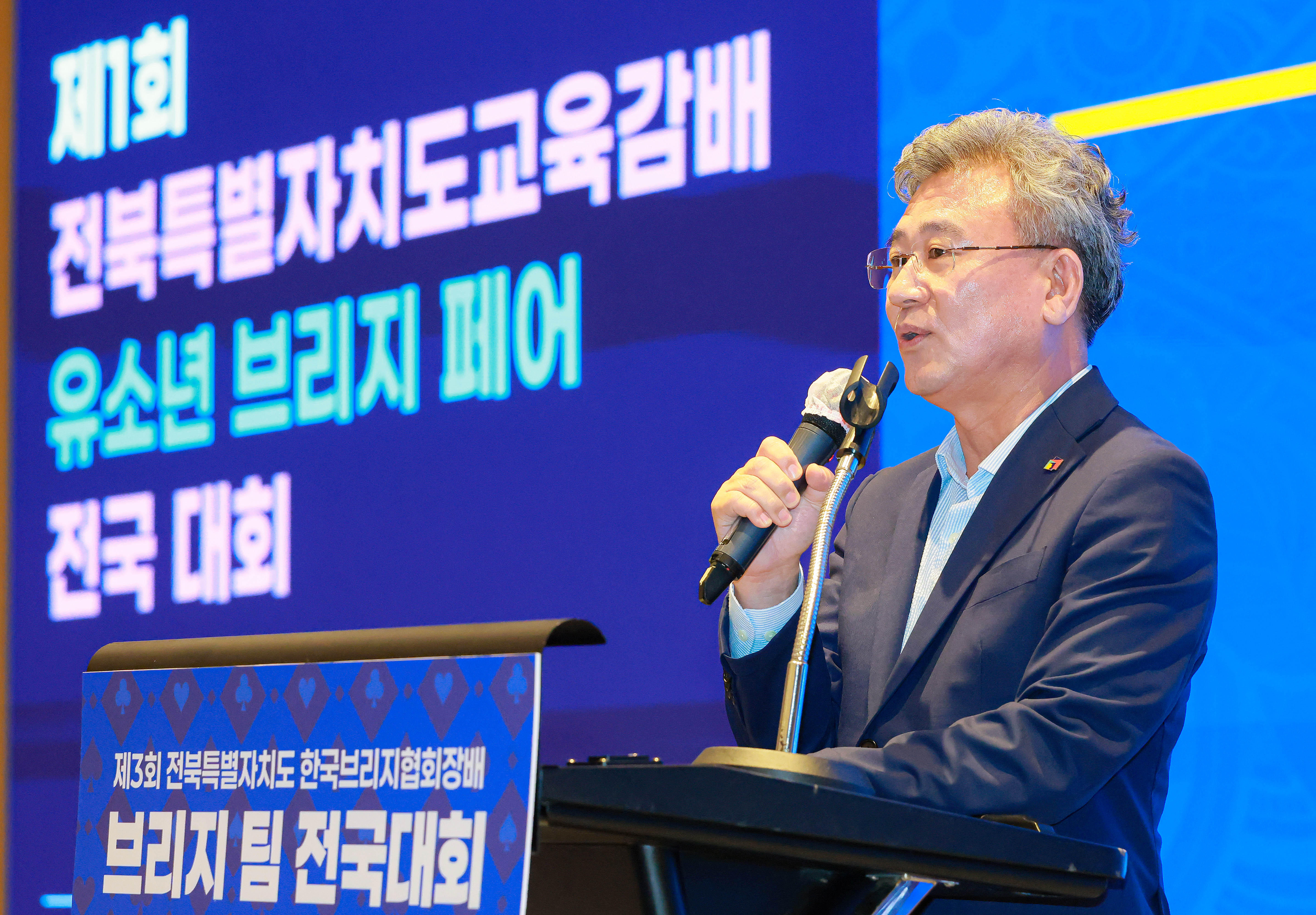전북특별자치도교육감배 유소년 브리지 전국대회