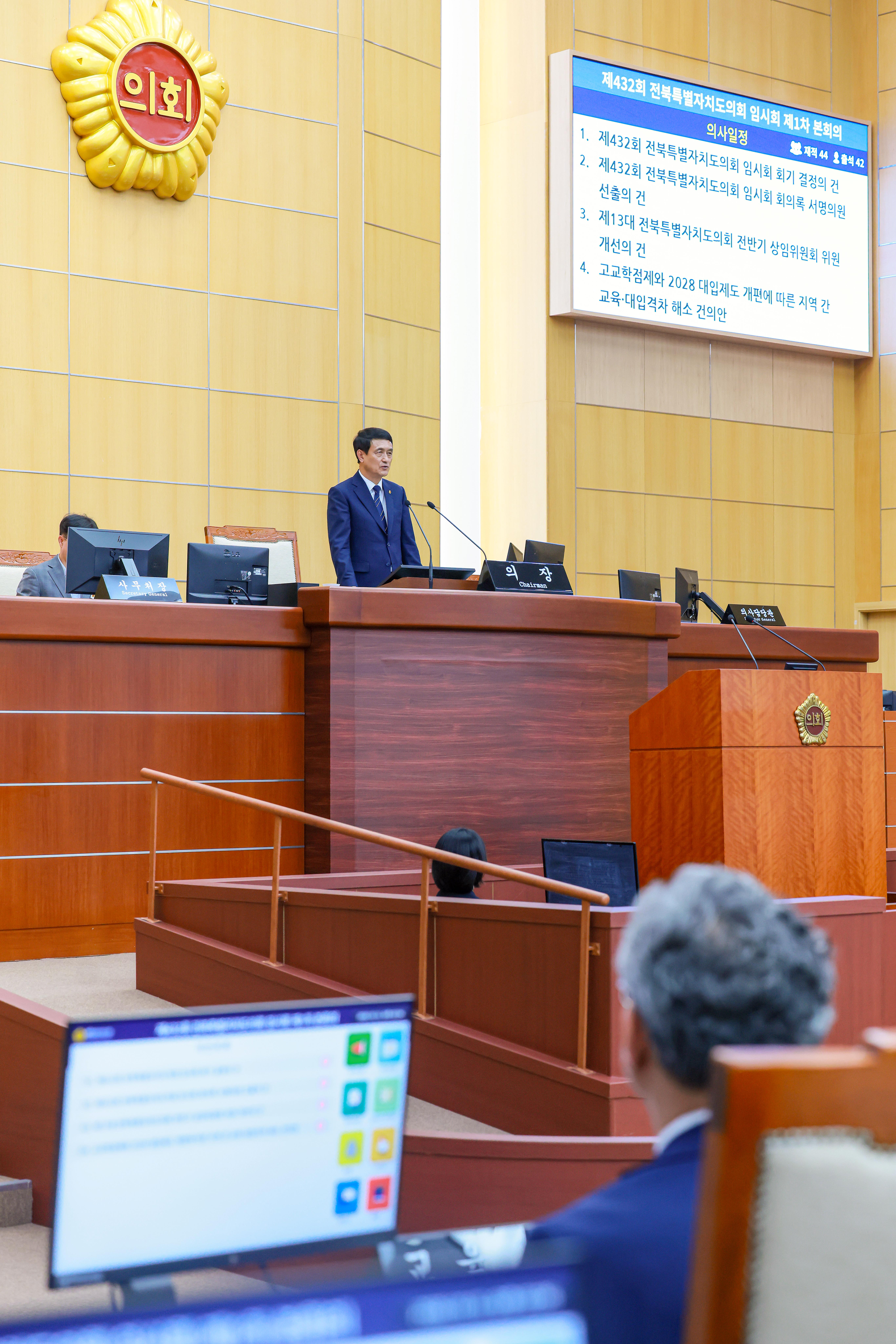 제432회 전북특별자치도의회 임시회 제1차 본회의