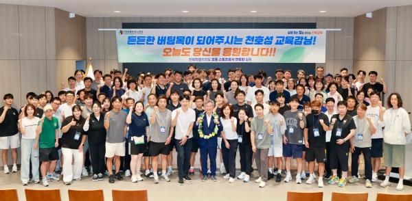 2026 초등(특수)학교 스포츠강사 역량 강화 연수