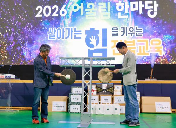 2026. 어울림 한마당
